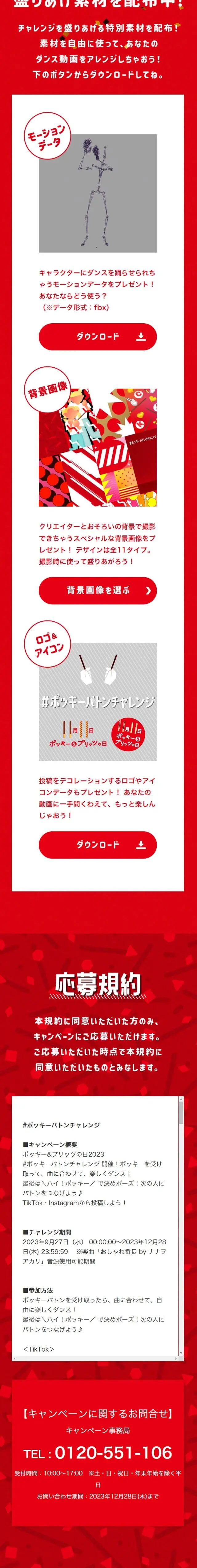 #PockyBatonChallenge LP design (Events, Campaigns, Gifts / Red tones / Lively type) Mobile version