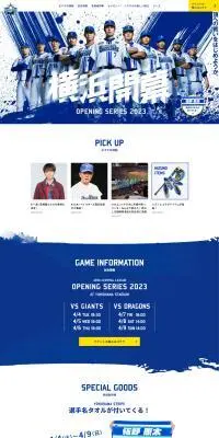 OPENING SERIES 2023のLPデザイン（スポーツ全般・観戦／ブルー系／かっこいい系）PC版