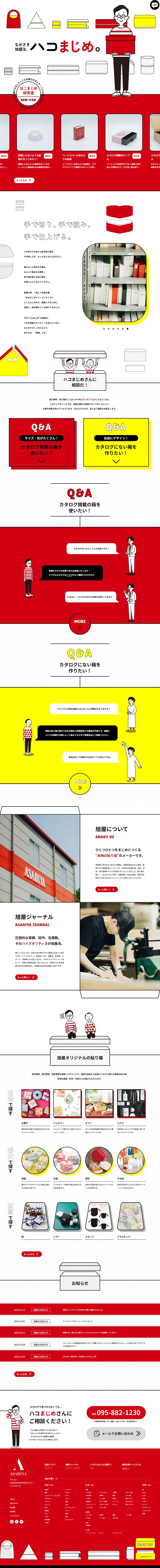 はこまじめ研究室のLPデザイン（企業・会社・お店／カラフル系／かわいい系）PC版
