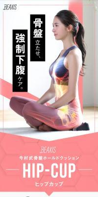 Hip Cup