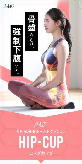 ヒップカップのLPデザイン（病院・整体・マッサージ／ピンク系／信頼・安心系）スマホ版
