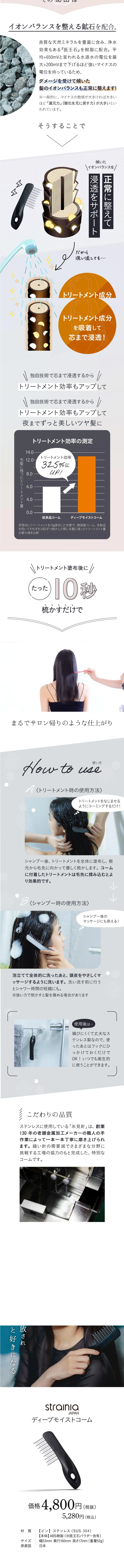 ディープモイストコームのLPデザイン（スキンケア・ボディケア・ヘアケア／グレー系／信頼・安心系）スマホ版