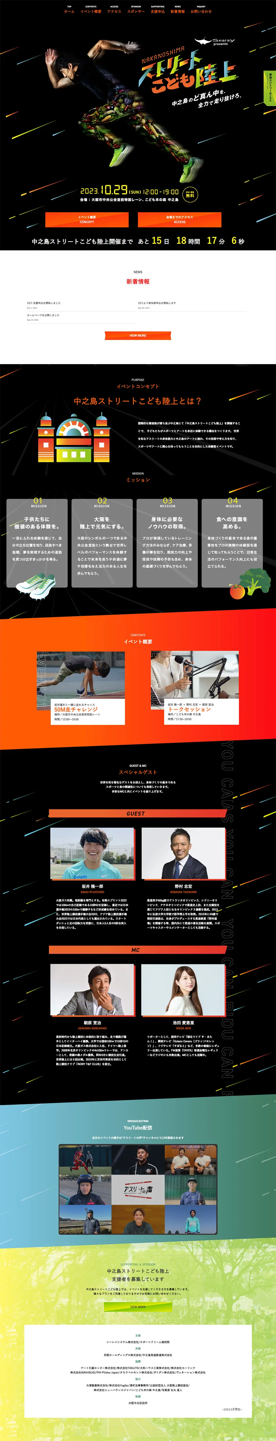 中之島ストリートこども陸上のLPデザイン（イベント・キャンペーン・体験／ブラック系／かっこいい系）PC版