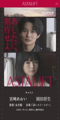 アスタリフトのLPデザイン（スキンケア・ボディケア・ヘアケア／レッド系／スタイリッシュ系）スマホ版