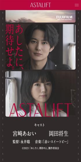 アスタリフトのLPデザイン（スキンケア・ボディケア・ヘアケア／レッド系／スタイリッシュ系）スマホ版