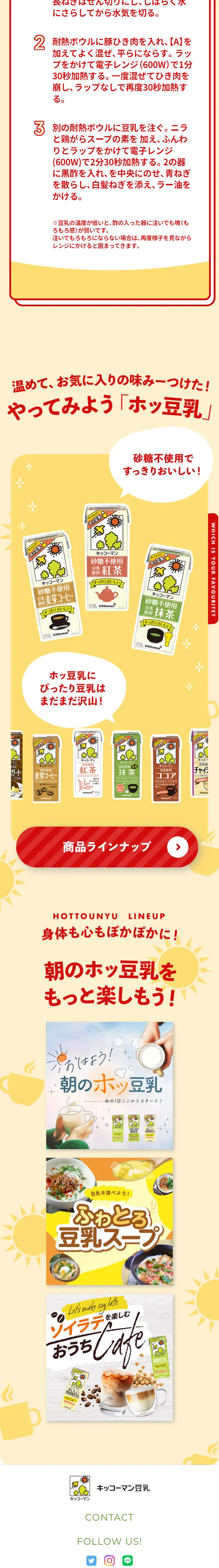 Morning Hott Tonyu Campaign LP design (Events, Campaigns, Gifts / Beige tones / Lively type) Mobile version