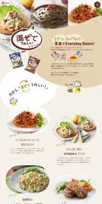混ぜてうれしい!シリーズのLPデザイン（豆・豆加工品／ベージュ系／かわいい系）PC版