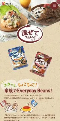 混ぜてうれしい!シリーズのLPデザイン（豆・豆加工品／ベージュ系／かわいい系）スマホ版