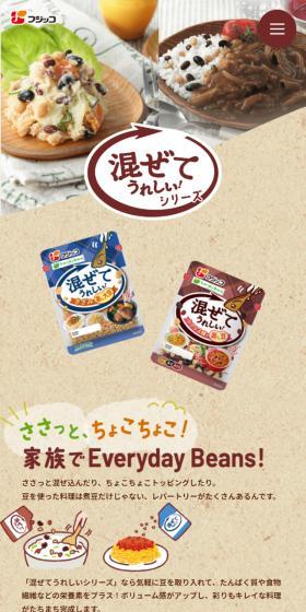 Happy Mixing! Series LP design (beans and bean products / Beige tones / Cute style) Mobile version