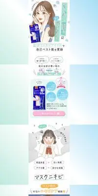 アクネスラボのLPデザイン（スキンケア・ボディケア・ヘアケア／カラフル系／かわいい系）PC版