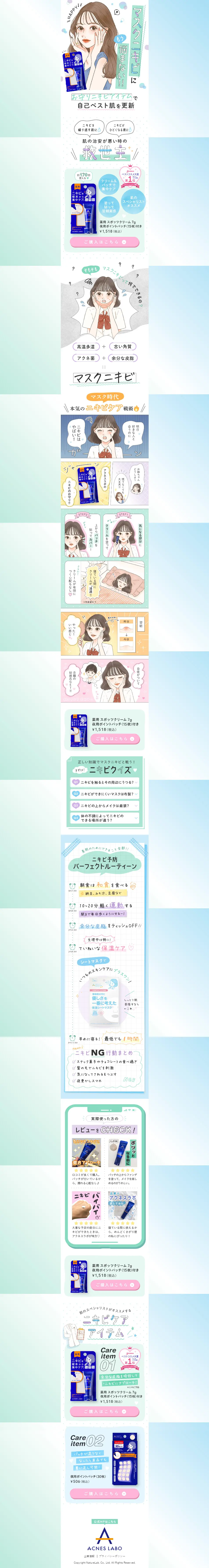 Acnes Labo LP design (Skincare, Bodycare, Haircare / Multi-color type / Cute style) PC version