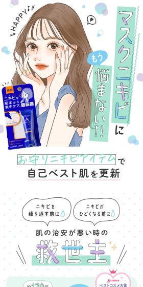 アクネスラボのLPデザイン（スキンケア・ボディケア・ヘアケア／カラフル系／かわいい系）スマホ版