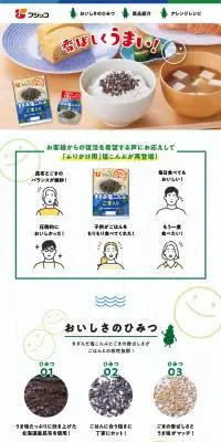 きざみ塩こんぶ　ごま入りのLPデザイン（魚介類・海産物／ホワイト系／かわいい系）PC版