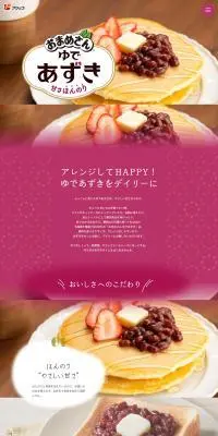 おまめさん ゆであずきのLPデザイン（豆・豆加工品／パープル系／かわいい系）PC版