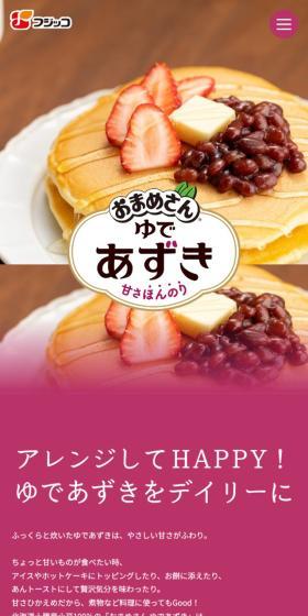 Omamesan Boiled Azuki Beans LP design (beans and bean products / Purples / Cute style) Mobile version