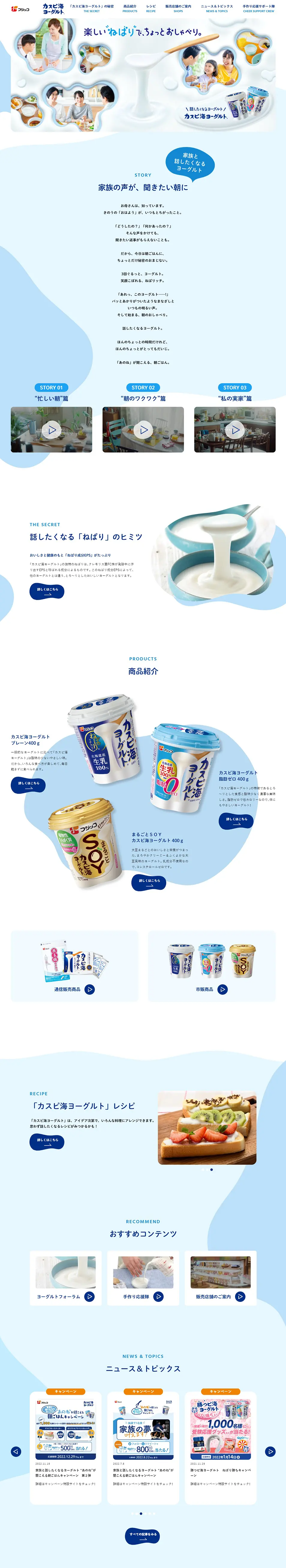 カスピ海ヨーグルトのLPデザイン（チーズ・ヨーグルト・乳製品／ブルー系／かわいい系）PC版