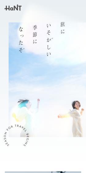 HaNTのLPデザイン（バッグ・鞄・スーツケース／グレー系／キレイ系）スマホ版
