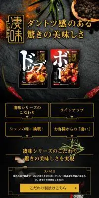 凄味シリーズのLPデザイン（惣菜・おかず・料理／イエロー系／力強い系）スマホ版