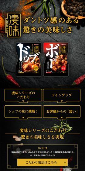 凄味シリーズのLPデザイン（惣菜・おかず・料理／イエロー系／力強い系）スマホ版