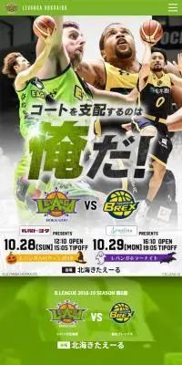 プロバスケ栃木ブレックス戦のLPデザイン（イベント・キャンペーン・ギフト／グリーン系／かっこいい系）スマホ版