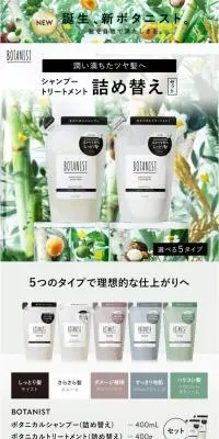 ボタニスト詰め替え用パウチのLPデザイン（スキンケア・ボディケア・ヘアケア／ホワイト系／シンプル系）スマホ版