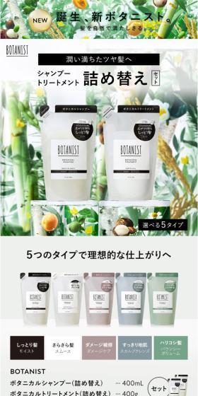 BOTANIST Refill Pouch LP design (Skincare, Bodycare, Haircare / White-based / Simple) Mobile version