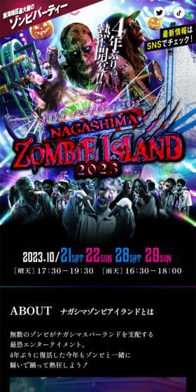 ナガシマゾンビアイランド2023「東海地区最大級のゾンビパーティー」のLPデザイン（イベント・キャンペーン・体験／ブラック系／かっこいい系）スマホ版