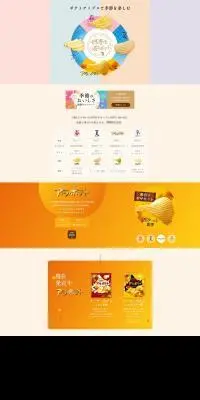 四季を巡るポテトのLPデザイン（スナック・ガム・あめ・グミ／カラフル系／かわいい系）PC版
