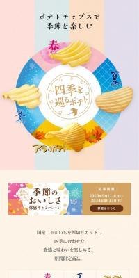 Shiki wo Meguru Potato