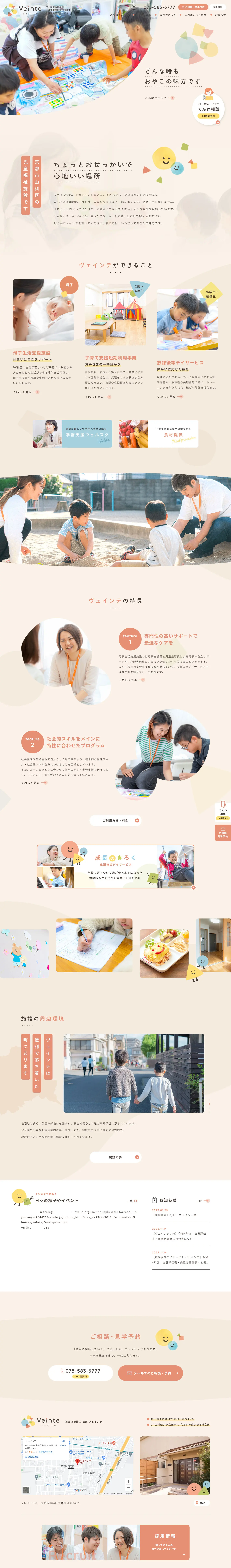 Vainte LP design (Businesses, companies, stores / Beige tones / Cute style) PC version