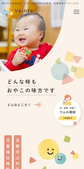 ヴェインテのLPデザイン（企業・会社・お店／ベージュ系／かわいい系）スマホ版