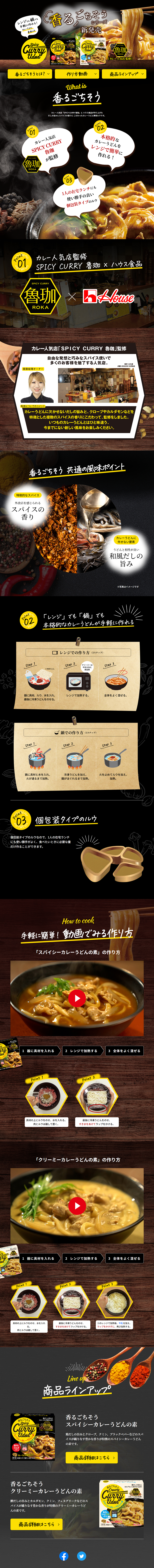 香るごちそうシリーズのLPデザイン（惣菜・おかず・料理／イエロー（黄色）系／にぎやか系）