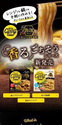 香るごちそうシリーズ