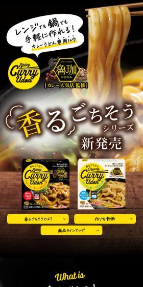 Aromatic Feast Series LP design (Prepared foods, dishes, and cuisine / yellow / Lively type) Mobile version