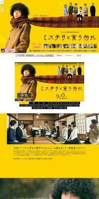ミステリと言う勿れのLPデザイン（邦画・洋画・海外ドラマ／イエロー系／かわいい系）PC版