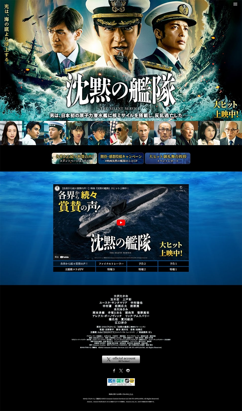 沈黙の艦隊のLPデザイン（邦画・洋画・海外ドラマ／ブルー（青色）系／かわいい系）