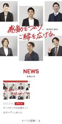 採用サイトのLPデザイン（中途採用／レッド系／シンプル系）スマホ版