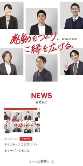 採用サイトのLPデザイン（中途採用／レッド系／シンプル系）スマホ版