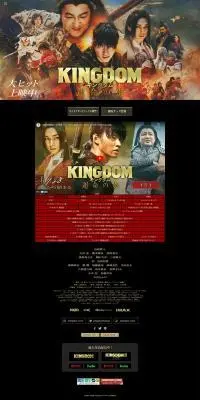キングダム 運命の炎　のLPデザイン（邦画・洋画・海外ドラマ／ブラック系／かっこいい系）PC版