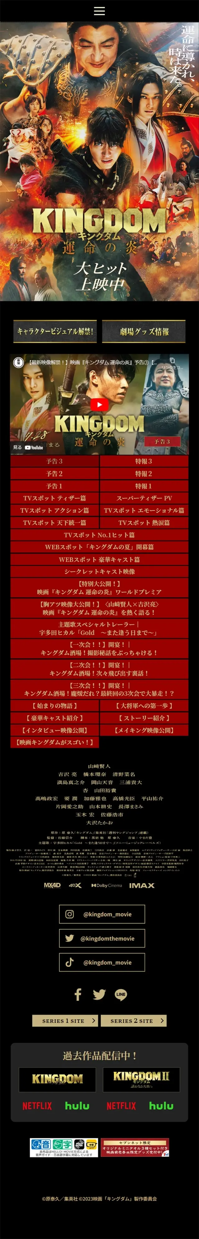 キングダム 運命の炎　のLPデザイン（邦画・洋画・海外ドラマ／ブラック系／かっこいい系）スマホ版