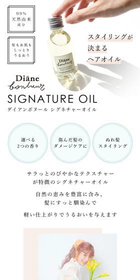 シグネチャーオイルのLPデザイン（スキンケア・ボディケア・ヘアケア／ホワイト系／かわいい系）スマホ版