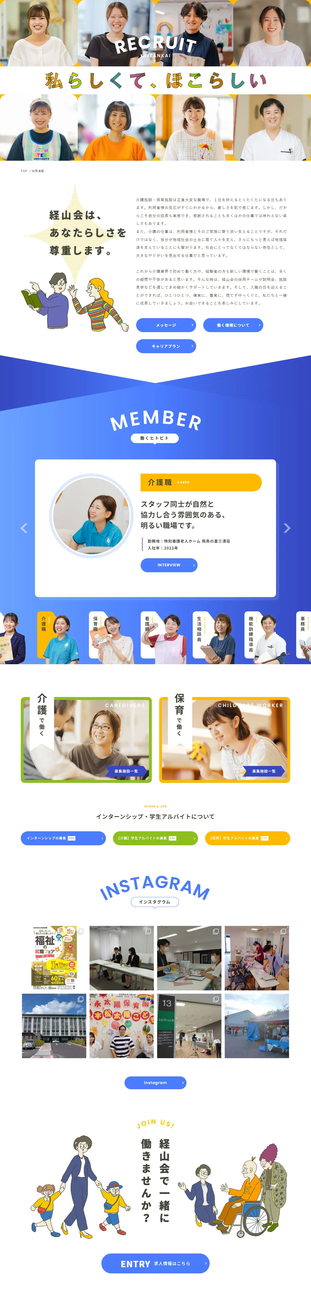 社会福祉法人 経山会 採用情報のLPデザイン（中途採用／イエロー系／シンプル系）PC版