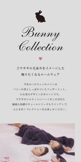 BUNNY COLLECTIONのLPデザイン（下着・ナイトウェア／ピンク系／かわいい系）スマホ版