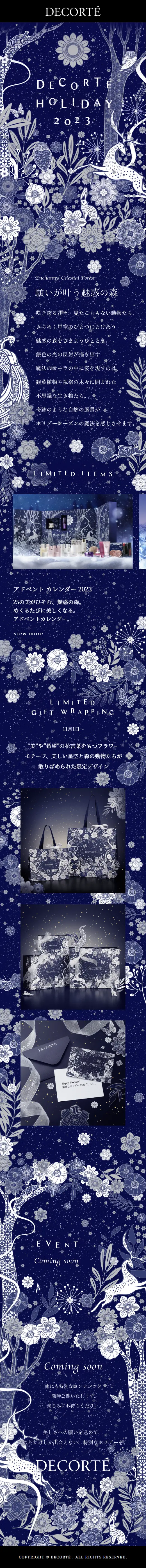 コスメデコルテのLPデザイン（コスメ・化粧品・コンタクトレンズ／ブルー系／アート・芸術系）スマホ版