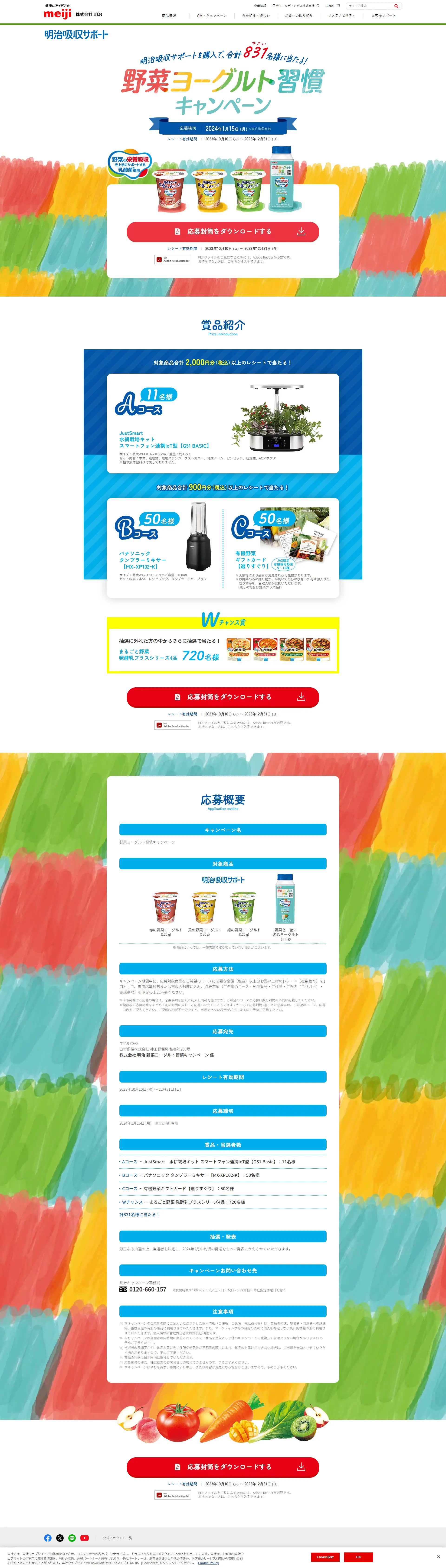 野菜ヨーグルト週間キャンペーンのLPデザイン（イベント・キャンペーン・体験／カラフル系／にぎやか系）PC版