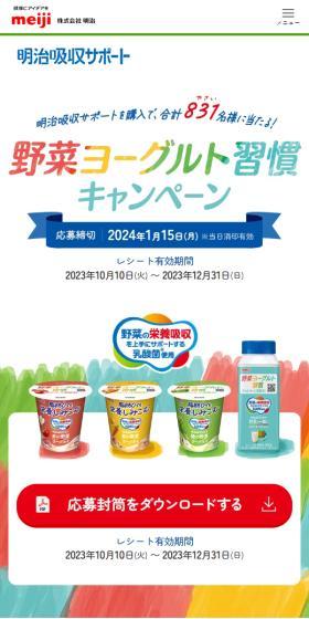 野菜ヨーグルト週間キャンペーン