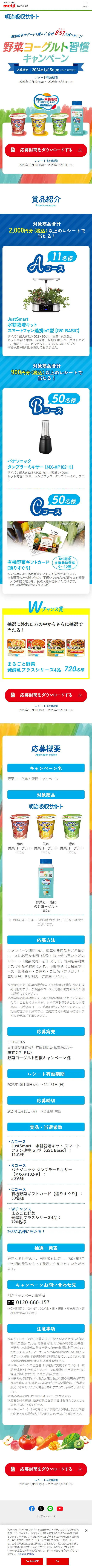 野菜ヨーグルト週間キャンペーンのLPデザイン（イベント・キャンペーン・体験／カラフル系／にぎやか系）スマホ版