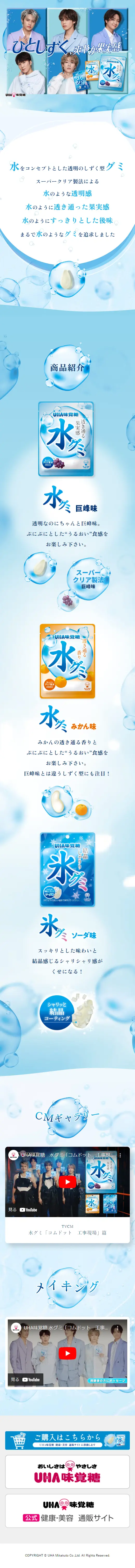 水グミ×コムドットのLPデザイン（スナック・ガム・あめ・グミ／ブルー系／かっこいい系）スマホ版