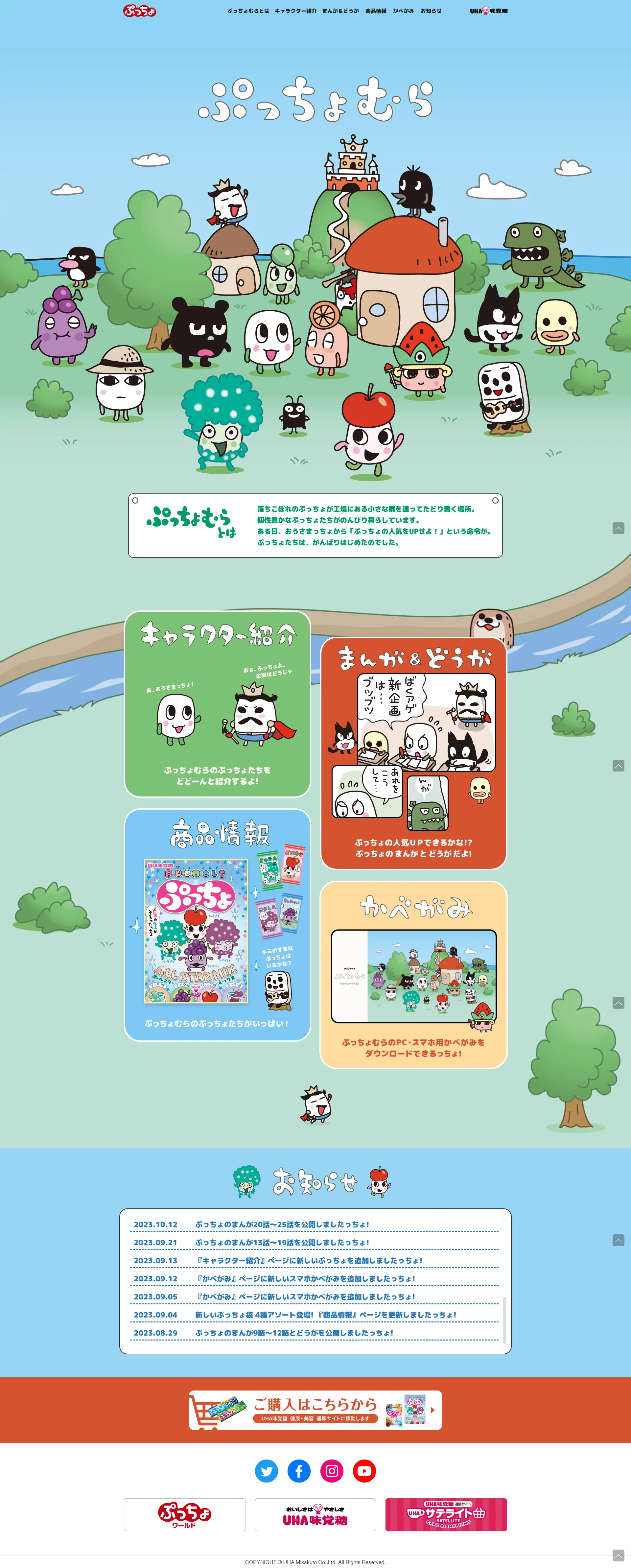 ぷっちょむらのLPデザイン（アニメ／カラフル系／かわいい系）PC版
