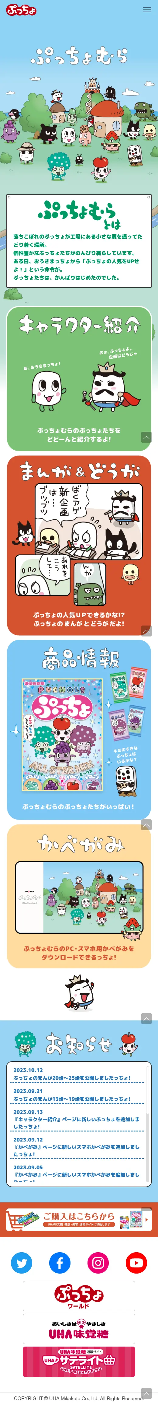 ぷっちょむらのLPデザイン（アニメ／カラフル系／かわいい系）スマホ版